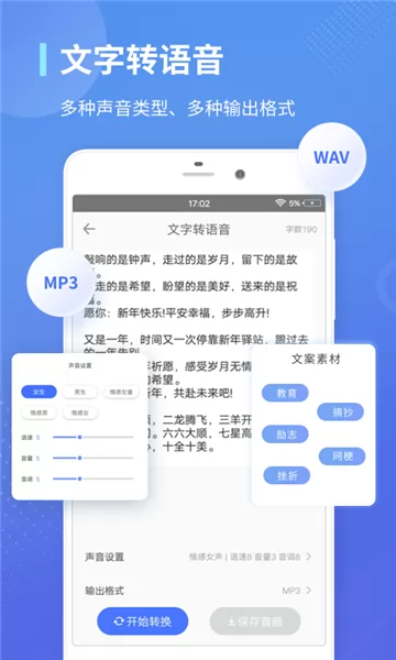 录音转文字通免费版 v1.2.7 安卓版 1