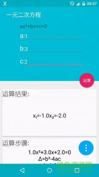 解方程计算器下载