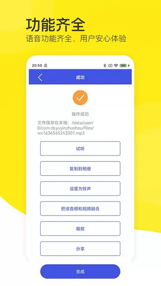 语音导出分享专家手机版 语音导出分享专家app