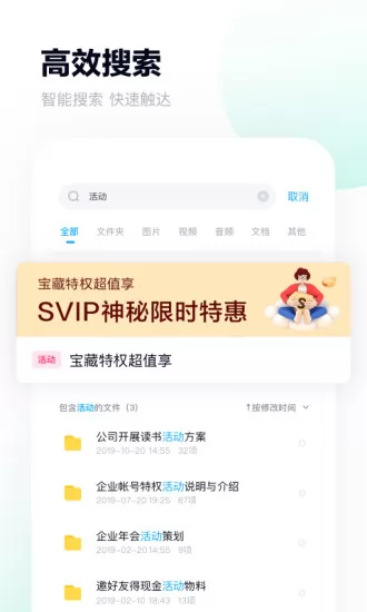 2022百度网盘手机客户端 v11.27.4 官方安卓版 0