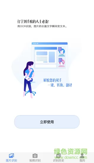迅捷文字识别app v6.0.0.0 安卓免费版 3