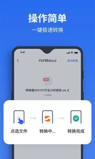 指尖pdf转换器 转换器app