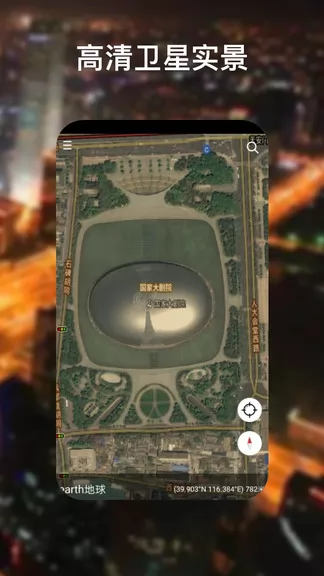 earth地球高清版(卫星地图) v3.0.6 安卓版 3