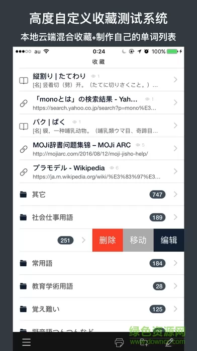 moji辞书