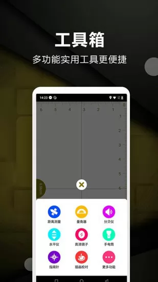 超级尺子测量仪 v2.0 安卓版 0