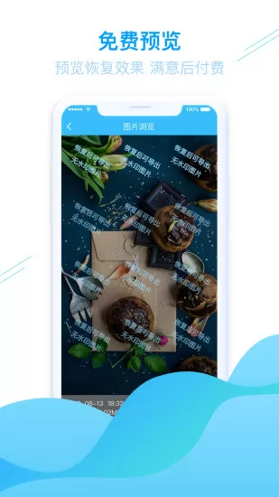 手机照片恢复免费版 v1.3.57 安卓版 3