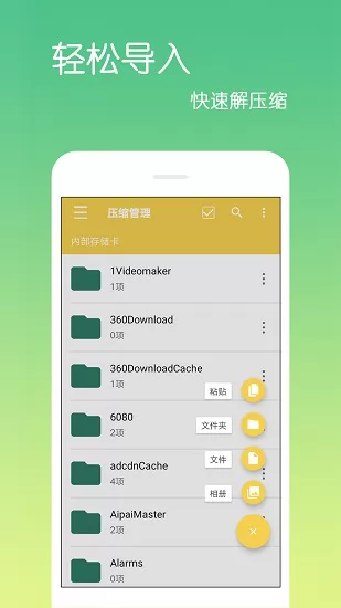 文件解压缩zipapp v4.0.2.0 安卓版 3