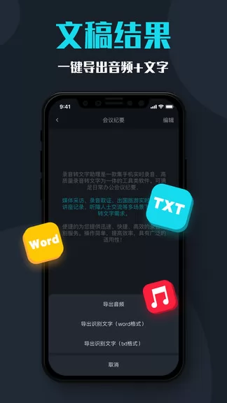 录音转文字助理 v2.3.2 安卓版 0