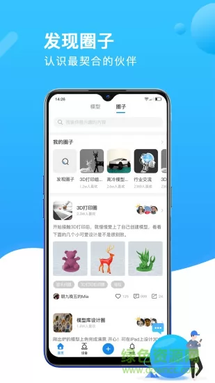 创想云3d打印软件(creality cloud) v4.2.0 安卓版 1