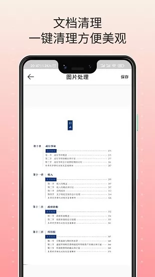 拍照转文字识别 v1.0.3 安卓版 3