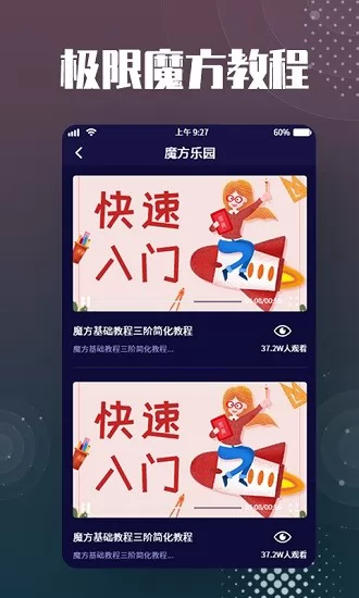 魔方还原 魔方还原app下载