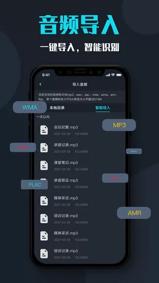 录音转文字助理 v2.3.2 安卓版 1