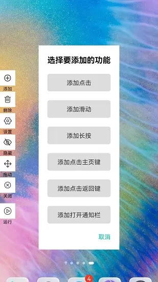 自动点击连点器大师 v1.0 安卓版 1
