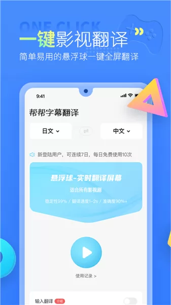 帮帮字幕翻译app 帮帮字幕翻译app