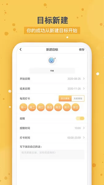 打卡时间规划手机版 v13.2.2 安卓版 1