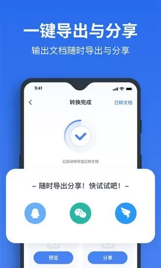 指尖PDF转换器免费版 v1.2.6 安卓版 0
