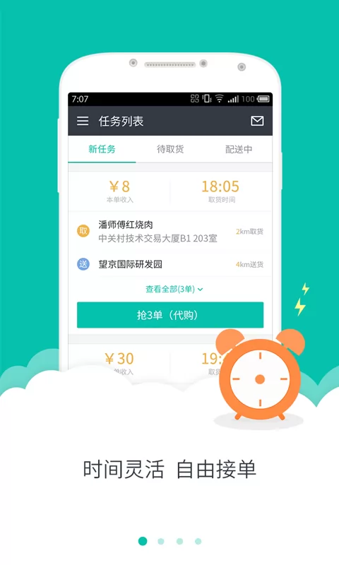 美团众包配送版新版本 v8.7.8.2286 安卓官方版 2