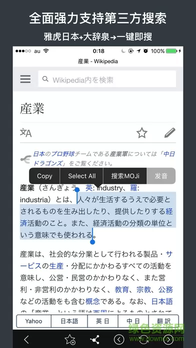 moji日语安卓