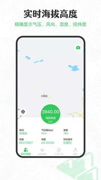 gps海拔高度实时测量仪app gps海拔高度实时测量仪手机版