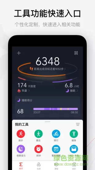 zepp智能手表软件 v6.10.0 安卓版 3