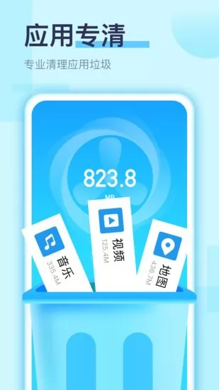 畅快手机清理app v1.0.6 安卓版 1