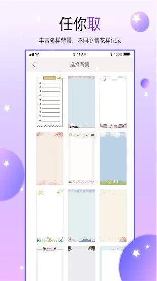 恋恋手帐 v1.8 安卓版 1