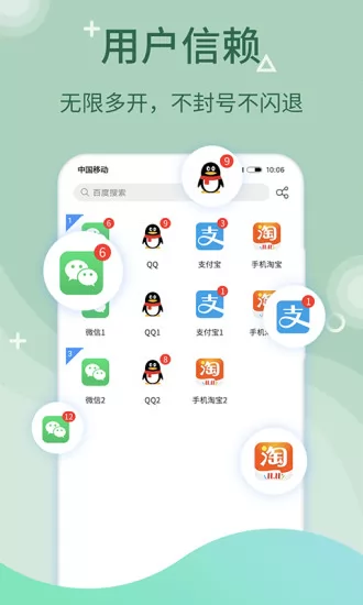 微多开分身双开助手 v9.6.2 安卓版 0