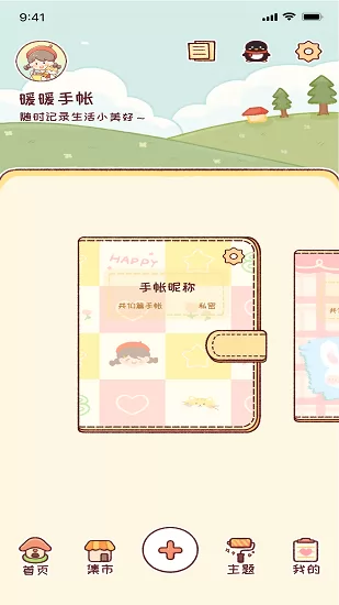 暖暖手帐app v1.1.3 安卓版 0