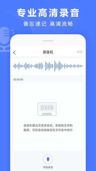 录音转文字转换宝 v3.5.8 安卓版 3