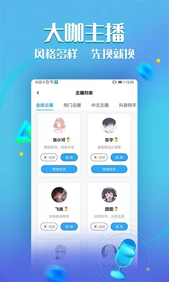 文字转语音工具免费版 v1.4.3 安卓版 3