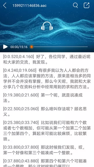 音视频转文字 v2.1.1 安卓版 2