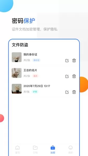 手机扫描助手软件 v3.2.6 安卓版 2