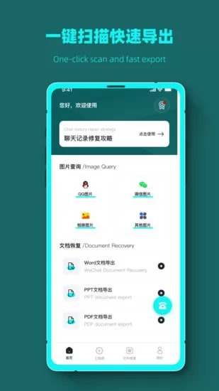 数据恢复全能管家手机版 v1.0.2 安卓版 2