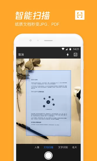 微云网盘手机版 v6.9.72 安卓版 2