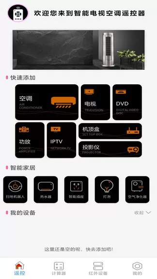 智能电视空调遥控器app v1.1 安卓版 1