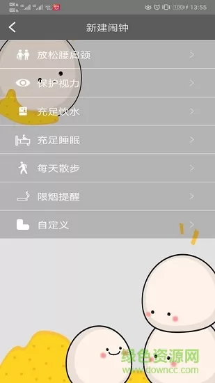 每日闹钟 v4.7.6 安卓版 0