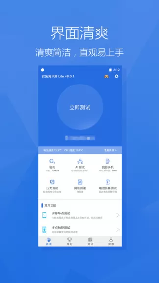 安兔兔评测lite轻量版本 v9.4.1 安卓版 1