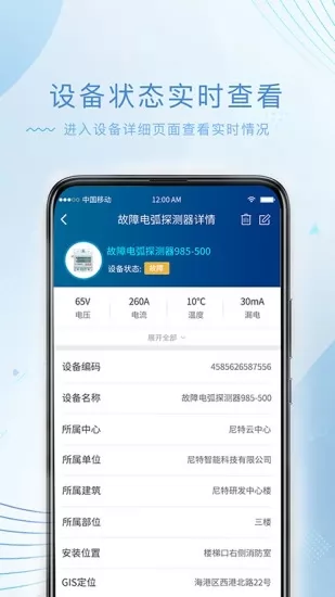 尼特物联网平台 v3.0.46 安卓版 3