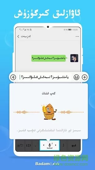 badam维语输入法uyghur v7.27.0 安卓最新版 3
