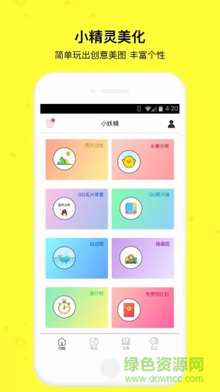 小精灵美化计时器软件 v6.3.2 官方安卓版 0