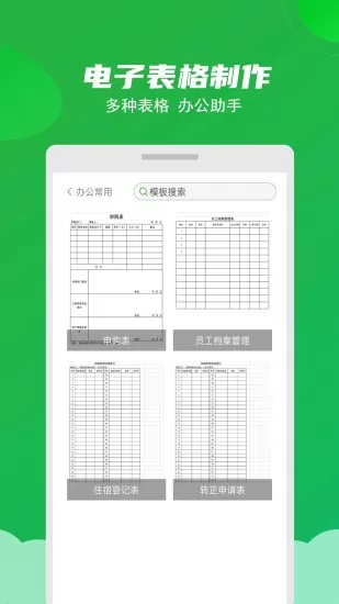 excel表格制作大师 v2.5 安卓版 1