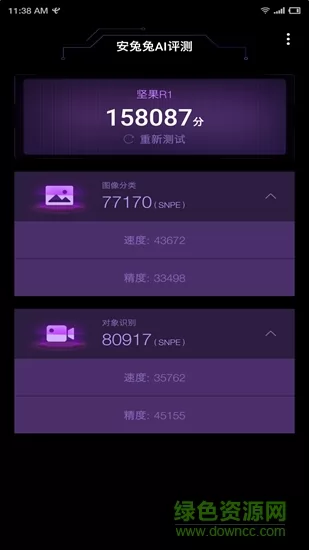 安兔兔ai评测手机 v2.0.7 官方安卓版 1