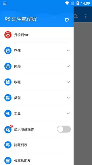 rs文件管理器手机版 rs文件管理器汉化版