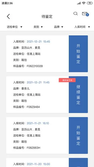 佳准实验室app v1.1.9 安卓版 1