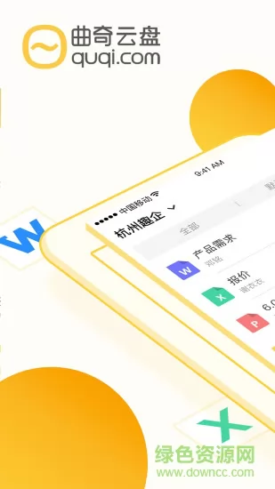 曲奇云盘最新版 v3.7.7 官方安卓版 3