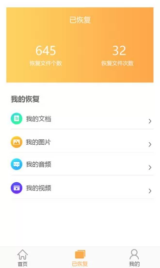文档恢复大师app下载