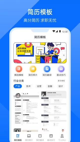 个人简历大全手机版(原求职简历模板app) v3.6.6 安卓版 2