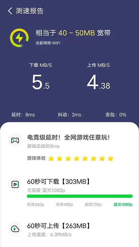 手心网络测速客户端 手心网络测速app下载