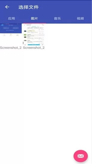 手机换机互传 v5.7 安卓版 2