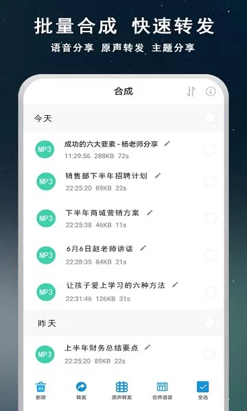 语音导出宝 v4.3.0 安卓版 3